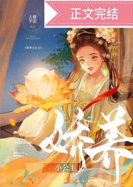 娇养小妻在三爷心头纵火