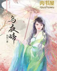 乌夜啼男主是真的太监